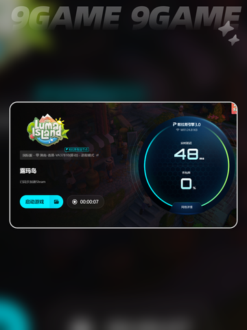 ✨露玛岛闪退？速试专业加速器！✨截图5
