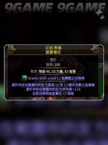 流放之路2武器大全介绍截图4