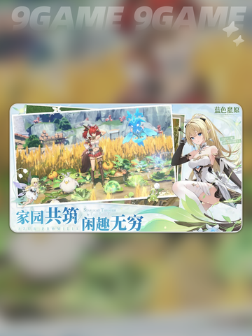 蓝色星原旅谣是哪家的游戏介绍截图4
