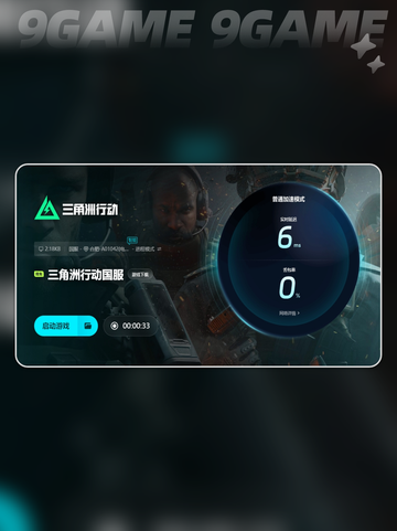 🚀三角洲行动加速器怎么选？玩家必备🔥截图7