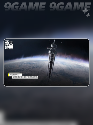 明日方舟终末地测试下载链接分享截图4
