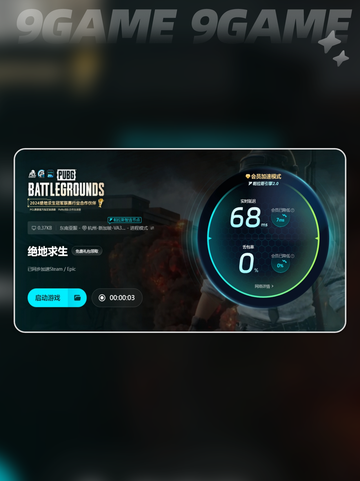 pubg加速器怎么选介绍截图5