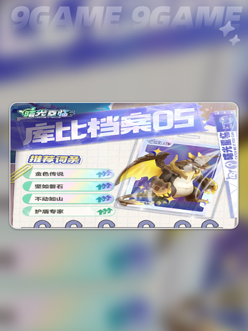 🎮曙光重临手游库比全解析🔥截图6