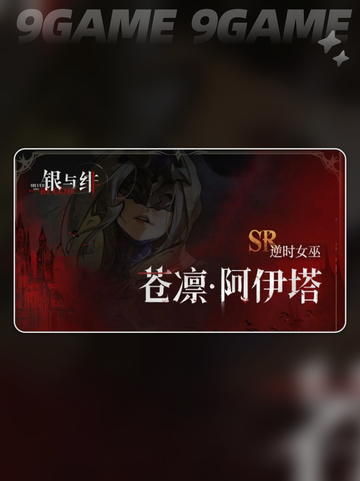 🔥银与绯王国必选角色分享✨新手必看！截图3