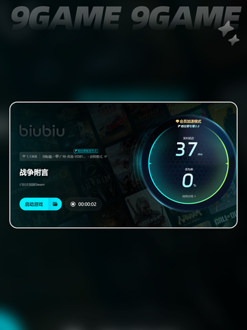 战争附言加速器推荐介绍截图5