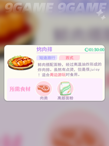 花花同款幕间剧蛋堡😍超简单教程来啦！截图5