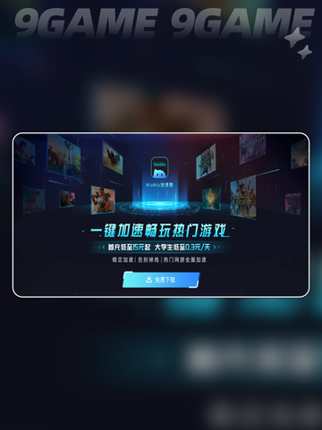 冒险岛国际服加速器推荐✨用哪个好💥截图3