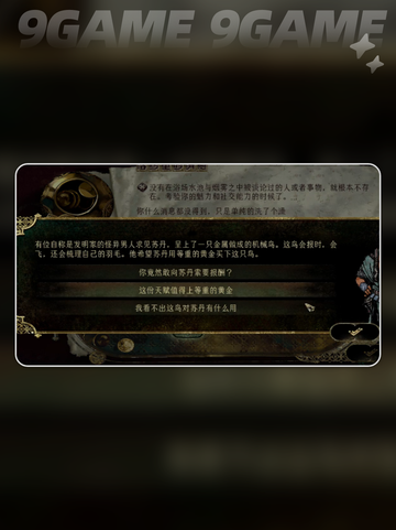 黄金鸟✨怎么抓？苏丹的游戏触发攻略🔥截图2