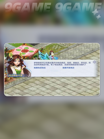 梦想世界长风问剑录交易系统怎么样分享截图2