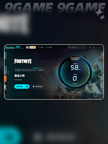 🔥堡垒之夜加速器推荐❗哪个最好用❓截图5