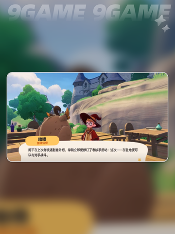 洛克王国世界二星魔法师如何进阶介绍截图3