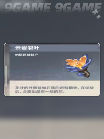 原神丝柯克突破材料介绍分享截图3