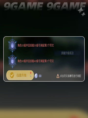 🔥悠星大陆符文玩法大全🌟新手必看！截图5