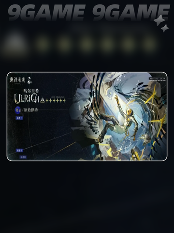 重返未来1999乌尔里希厉害吗分享截图2