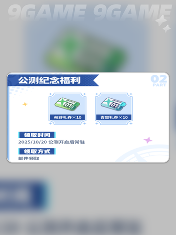 ✨星塔旅人开服福利大放送🎁截图3