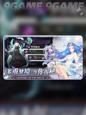 梦的第七章上线时间⚡什么时候出🔥截图4