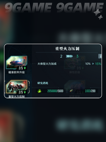 群星纪元科技升级指南介绍截图5