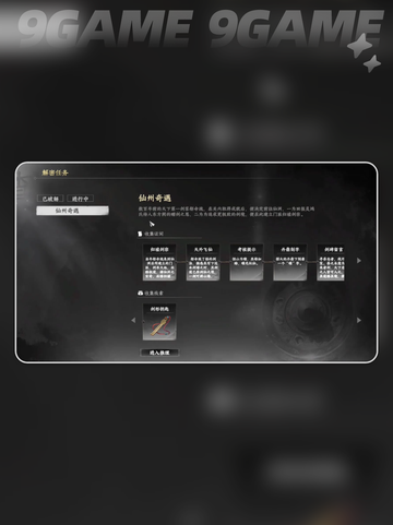 ✨下一站江湖2仙州地宫解锁全攻略！🚀截图2