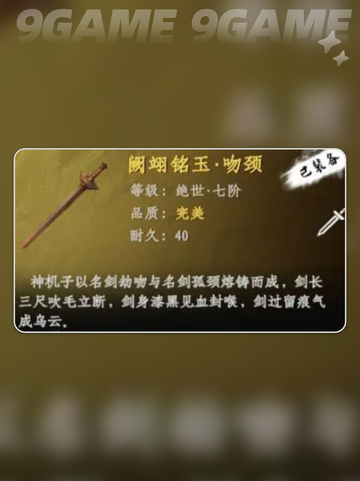 🔥下一站江湖2七阶剑获取全攻略✨截图3