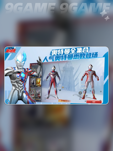 💥奥特曼超时空英雄测试时间🔥抢先看🎉截图3