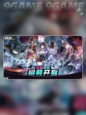 🔥异环公测时间大曝光！💥上线倒计时不容错过！✨截图2