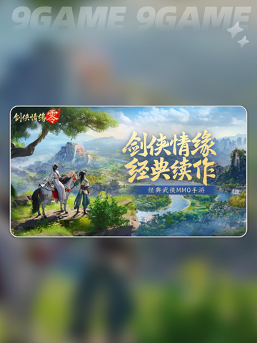 剑侠情缘0玩法🔥超全介绍来啦！✨截图5