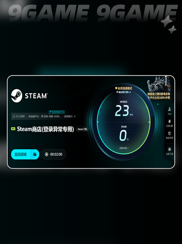 steam该用什么加速器比较好介绍截图4