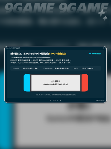 🔥Switch2加速器选哪个好？⚡NS2超适配加速器推荐！截图4