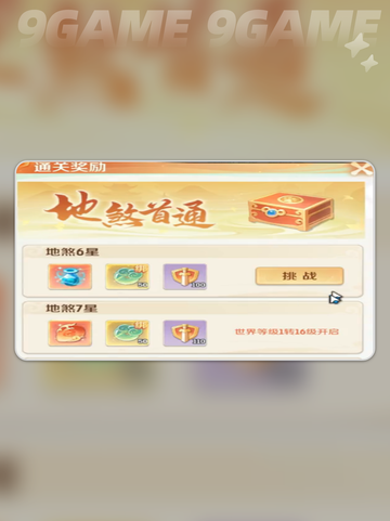 灵兽大冒险🔥地煞星玩法全解💥截图3