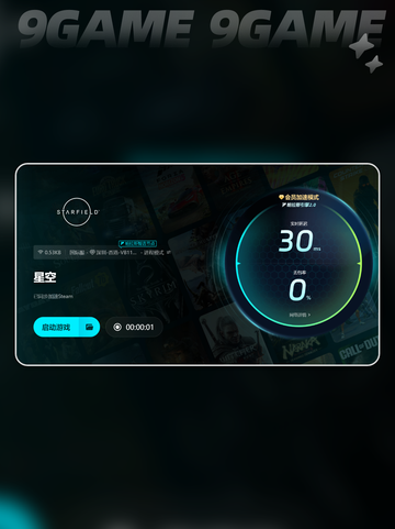 星空游戏加速器哪个好用介绍截图5