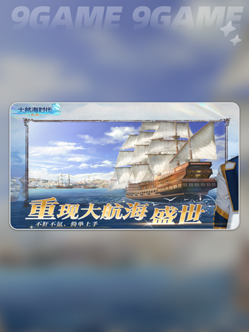 大航海时代传说攻略分享截图5
