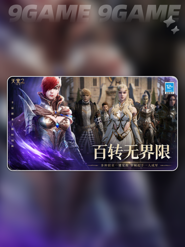 天堂2盟约开发商是谁分享截图3