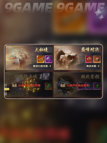 三国问鼎山河巅峰对决怎么玩介绍截图2