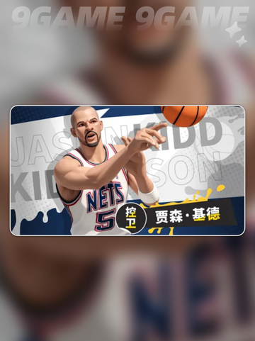 全明星街球派对基德怎么样介绍截图3