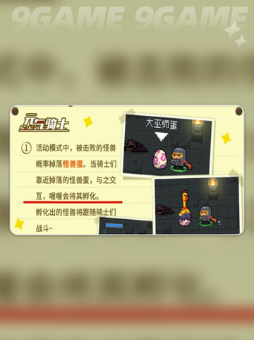 元气骑士🔥怪兽大作战玩法超详细攻略🎉截图2