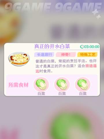 花花同款🔥幕间剧开水白菜制作秘籍✨截图5