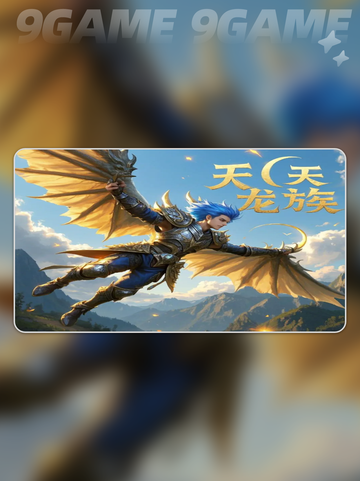 天天龙族弓箭手加点怎么选分享截图3