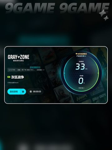 💥灰区战争闪退？速用加速器解决！🔥截图6