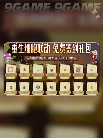 🔥坎公骑冠剑×重生细胞联动来袭！🎮💥截图3
