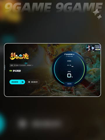 🎮梦幻西游卡到爆？超低延迟技巧大公开！截图3