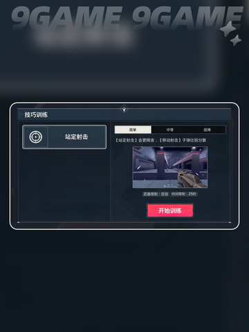 🔥无畏契约手游勇士学院训练全攻略✨截图3