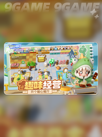 🔥暴吵萌厨上线时间揭晓⏰别再错过啦！截图3