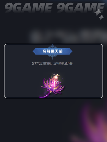 斗罗大陆猎魂世界天斗城隐藏仙草有哪些分享截图4
