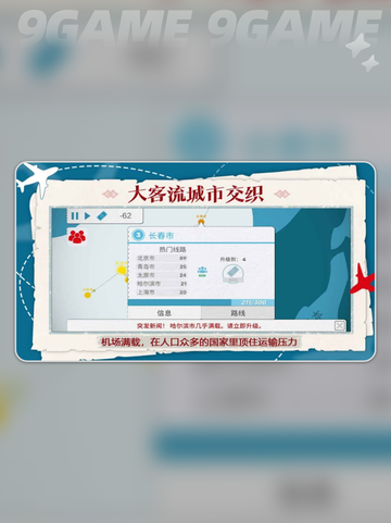 飞机之王公测时间分享介绍截图2