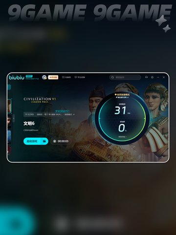 文明6加速器哪个好用？👇📌必看推荐！截图5