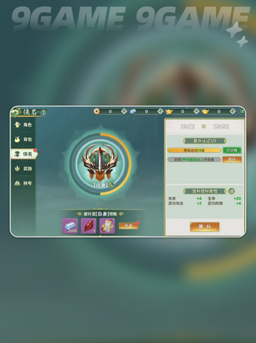 🔥热血江湖归来！侠名系统大揭秘✨截图3