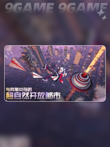 🎮异环手游公测时间曝光！🔥截图2