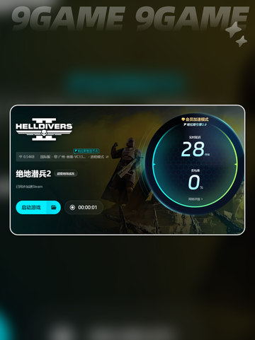 🔥绝地潜兵2加速器推荐✨截图5