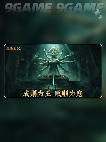 🎮盗墓笔记手游竟然是他们出的？😱截图2