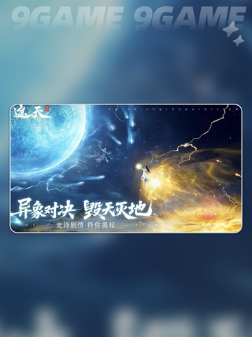 🔥遮天世界公测时间曝光！✨截图4